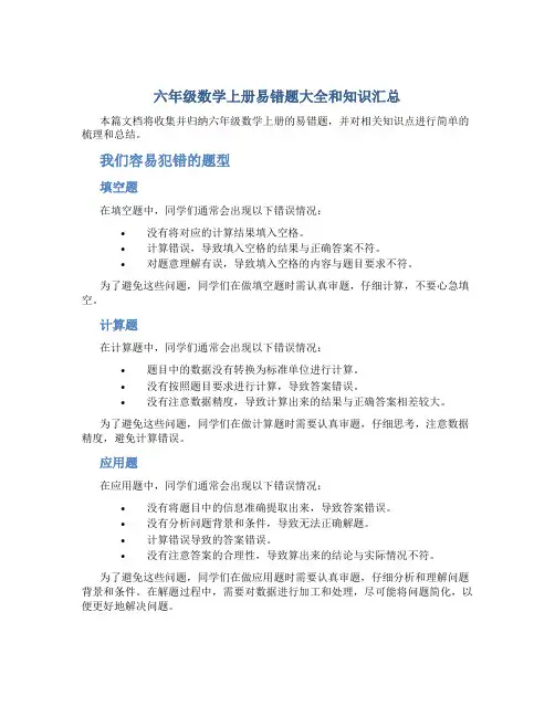 六年级数学上册易错题大全和知识汇总