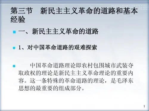 哈工大毛概课件第三章2