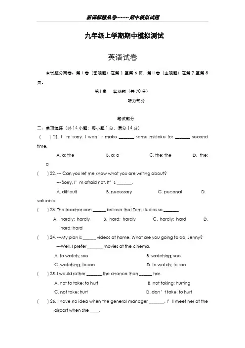 最新版2019-2020年江苏省无锡市初中九年级上期中模拟考试英语试题-精编试题