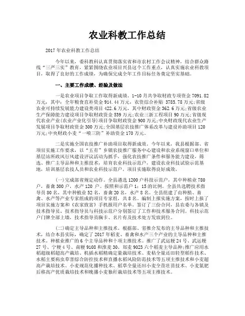 农业科教工作总结