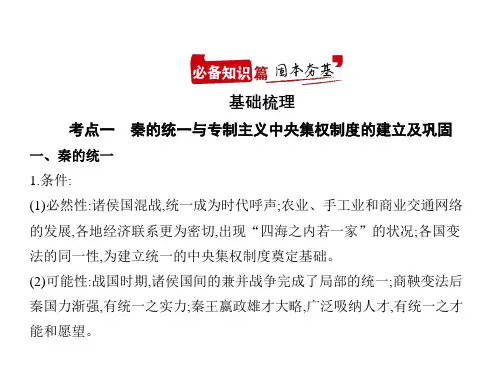 2021年山东高考历史复习课件：2_第二单元 统一多民族国家的建立和巩固——秦汉