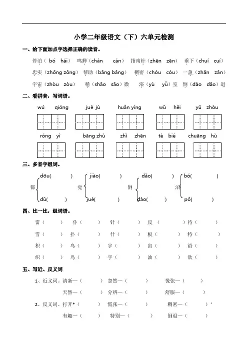 部编版语文二年级下册  第六单元检测卷(含答案)