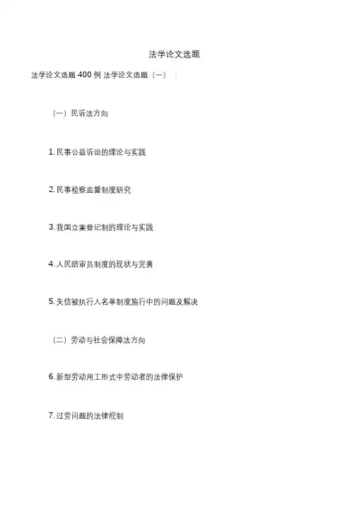 法学论文选题