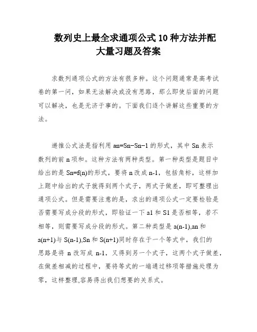 数列史上最全求通项公式10种方法并配大量习题及答案