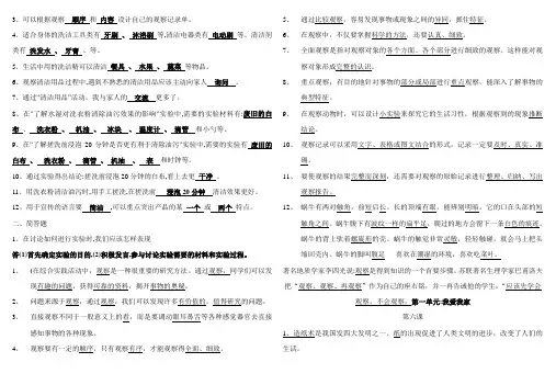 人教版五年级品德与社会下册复习资料