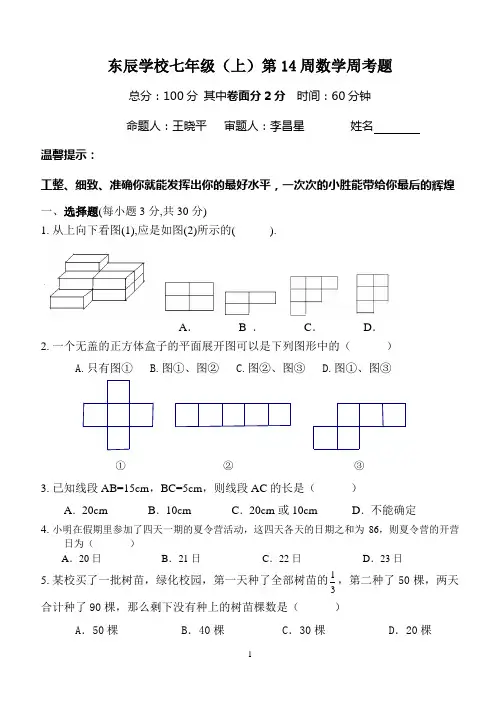 14.2第14周周考题