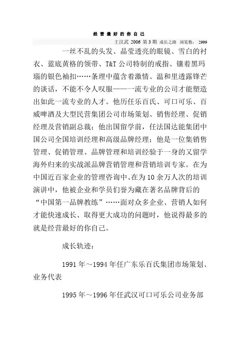 经营最好的你自己