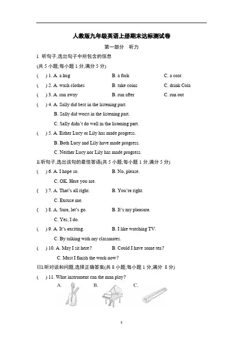 人教版九年级英语上册期末达标测试卷含答案