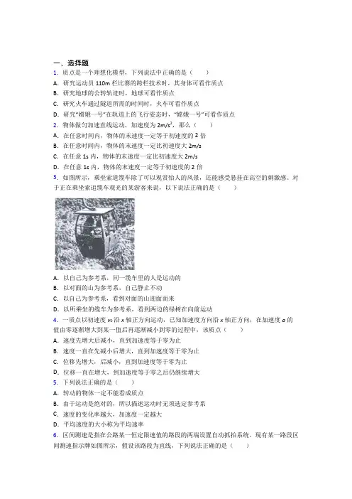 人教版高中物理必修一第一章《运动的描述》测试卷(含答案解析)