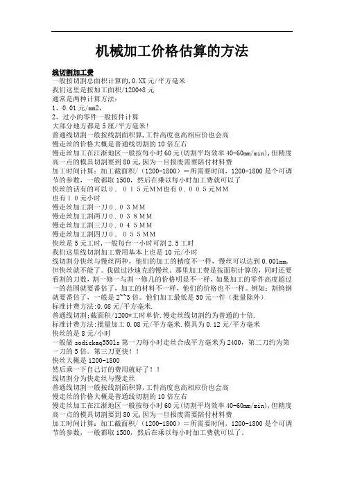 机械加工价格估算的方法