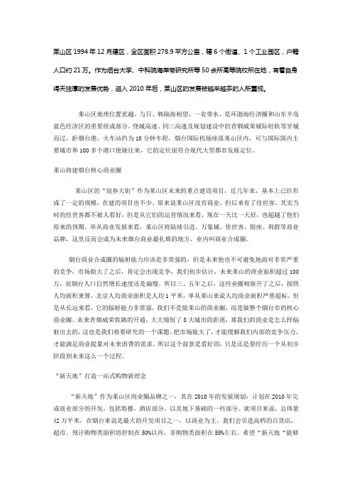 莱山区地理位置