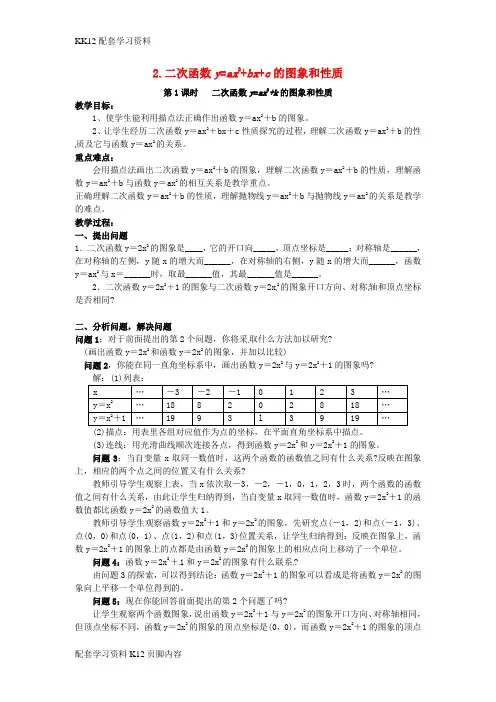[K12配套]2017年九年级数学上册21.2.2第1课时二次函数y=ax2 k的图象和性质教案2新版沪科版