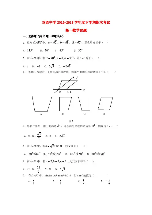 安徽省泗县双语中学高一数学下学期期末考试试题新人教A版