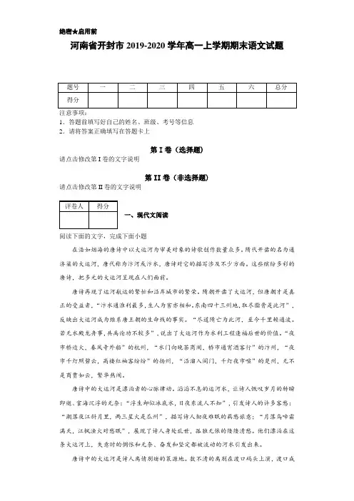2019-2020学年河南省开封市高一上学期期末语文试题