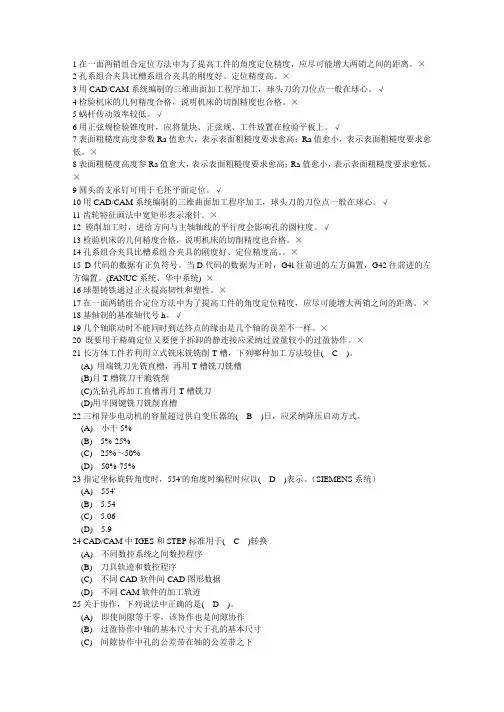 高级数控车理论考试题及其答案