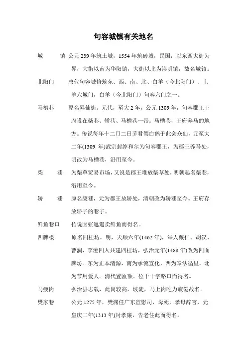 句容地名