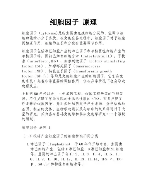 细胞因子 原理