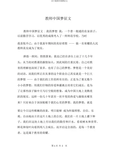 关于教师中国梦征文