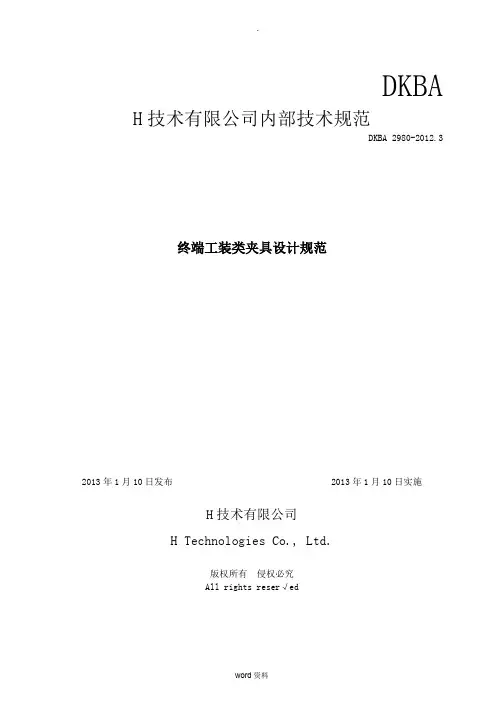 华为终端工装类夹具设计规范