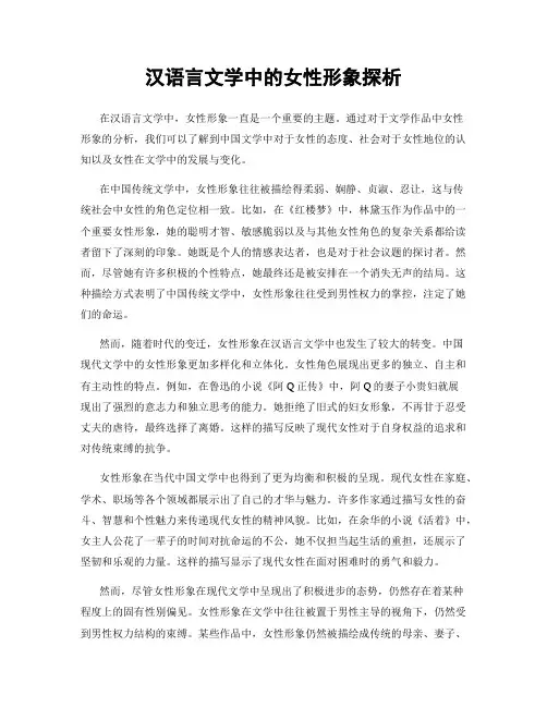汉语言文学中的女性形象探析