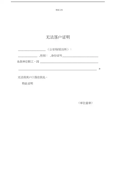 无法落户证明(不能落户证明)