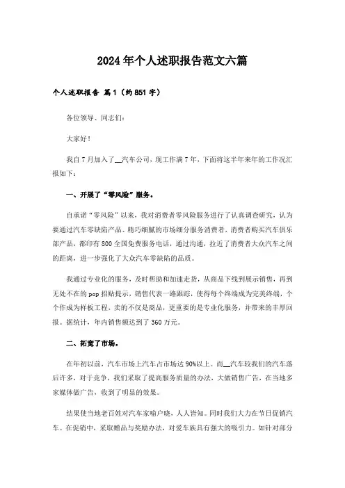 2024年个人述职报告范文六篇_10
