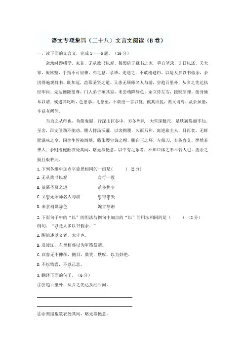  中考语文专题：文言文阅读(B卷)【含答案解析】