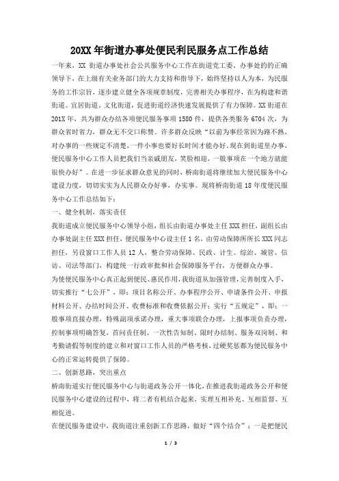 2019年街道办事处便民利民服务点工作总结