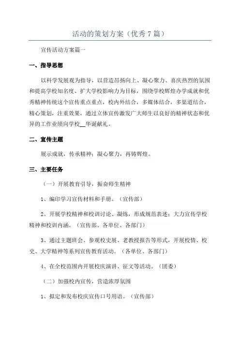 活动的策划方案(优秀7篇)