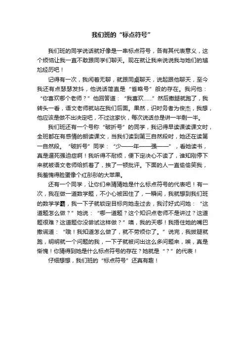 我们班的“标点符号”