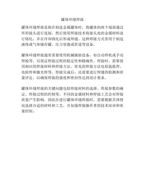 罐体环缝焊接