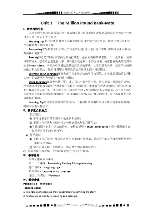 U3 The Million Pound Bank-Note-speaking教案(新人教版必修3)