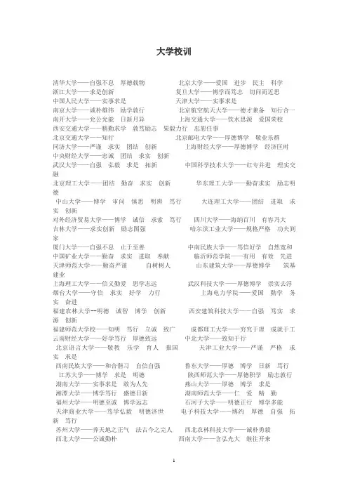 大学校训