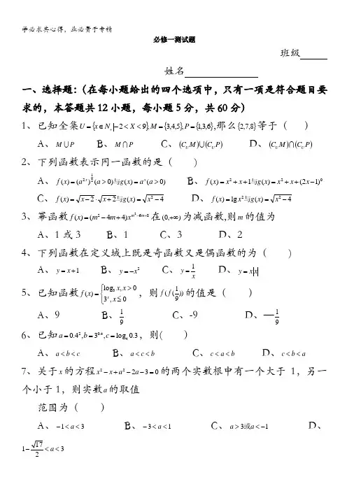 四川省成都市第七中学2015-2016学年高一上学期数学期末复习题：人教版一 含答案