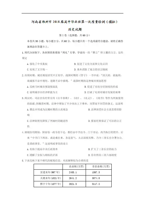 河南省郑州市高中毕业班第一次质量检测(模拟)历史试题