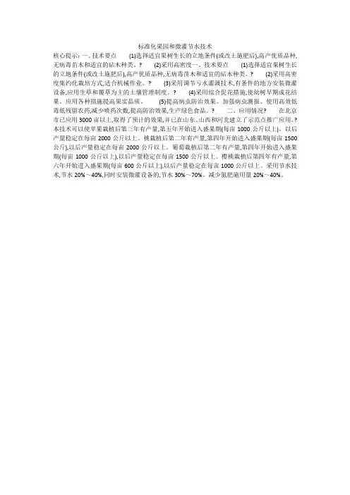 标准化果园和微灌节水技术