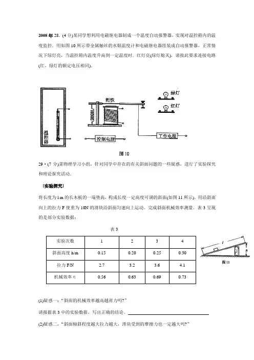 天津中考物理2008-2014压轴题汇编