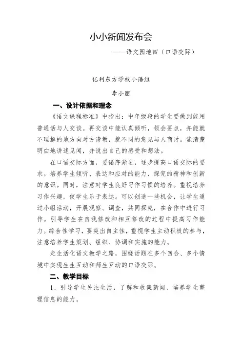 语文人教版四年级下册口语交际 小小新闻发布会