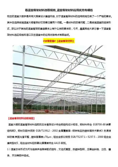 温室骨架材料选取规格_温室骨架材料应用优势