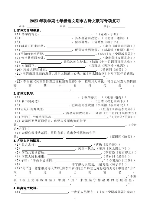 期末古诗文默写专项复习2023-2024学年统编版语文七年级上册