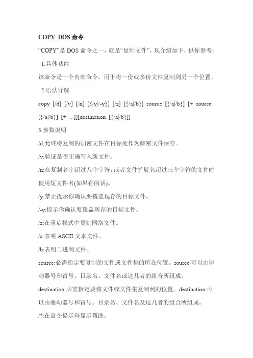 COPY DOS命令