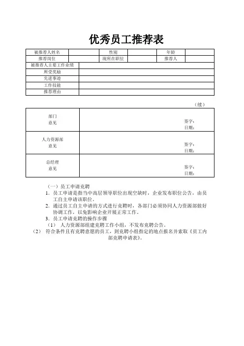 优秀员工推荐表
