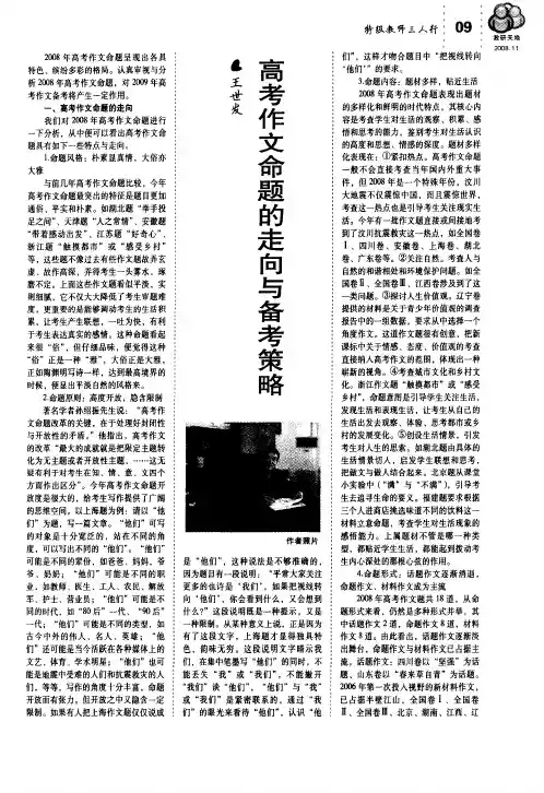 高考作文命题的走向与备考策略