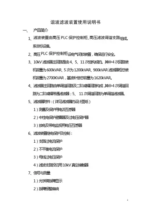 谐波滤波装置使用说明书