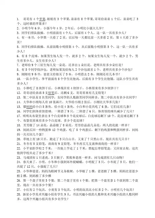 2019-2020年一年级数学智力题