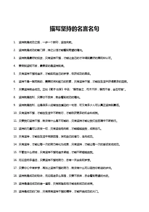 坚持的名言名句简短