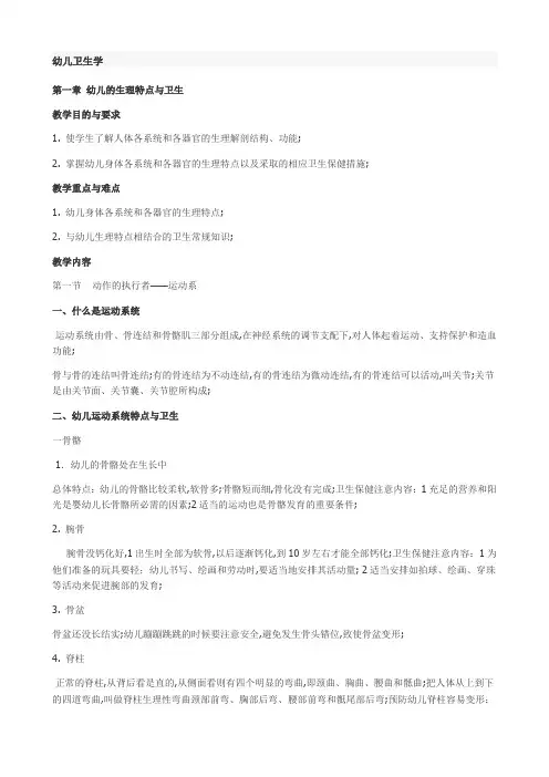 幼儿卫生学