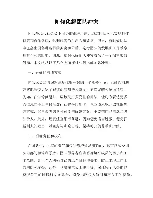 如何化解团队冲突