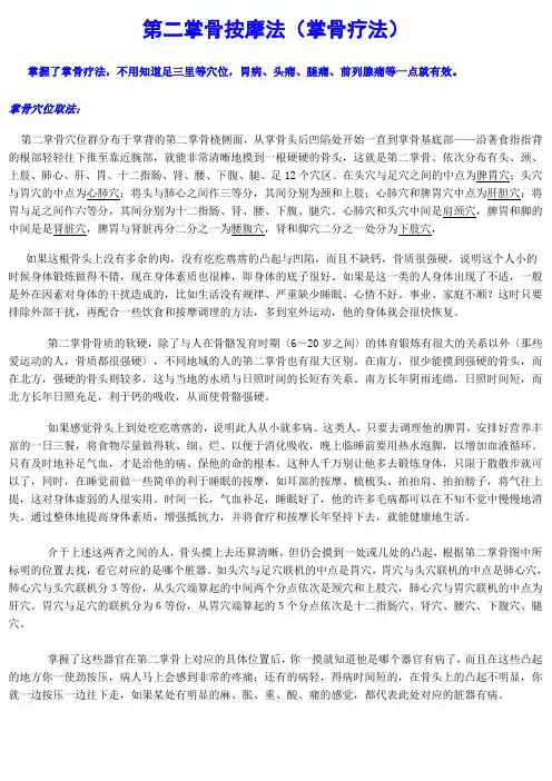 第二掌骨按摩法