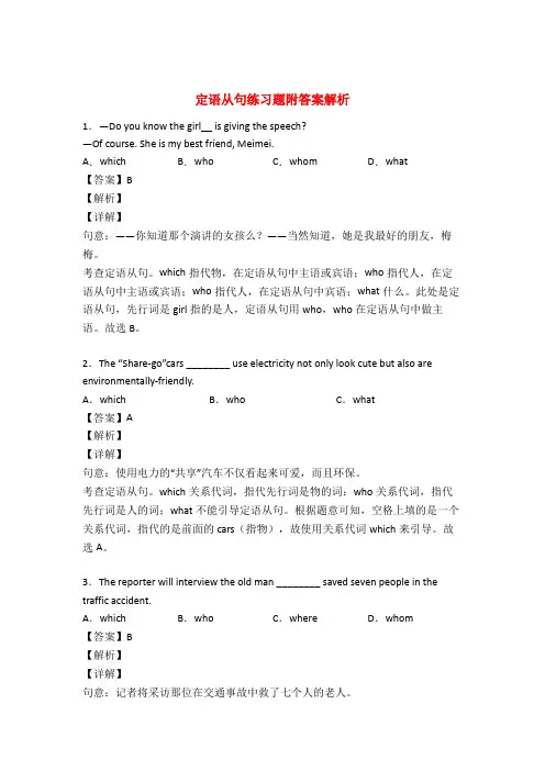初中定语从句练习题及答案 2